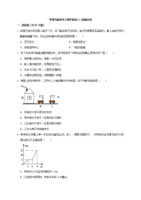 科学八年级上册1 机械运动精品一课一练