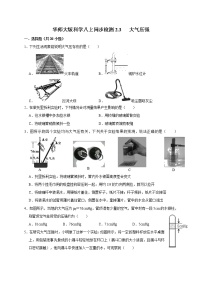 华师大版八年级上册3 大气压强优秀一课一练