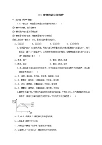 科学1 食物的消化和吸收精品精练