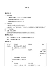 2021学年2 比热容公开课教案设计