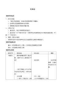 2021学年2 比热容公开课教案设计