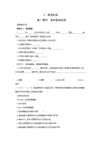 初中科学华师大版九年级上册第3章  金属与盐3 常见的盐优秀综合训练题