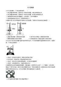 华师大版九年级上册2 比热容优秀课时训练