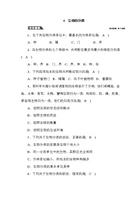 2021学年第2章 生物的主要类群4 生物的分类随堂练习题