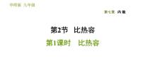 科学九年级上册2 比热容习题ppt课件