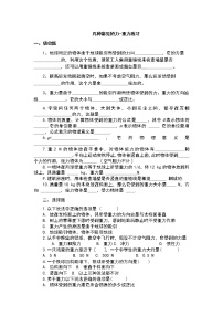 初中科学华师大版八年级上册3 几种常见的力课后作业题