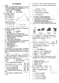 初中科学华师大版九年级上册第5章   功和简单机械3 功与机械效率教案设计