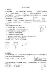 华师大版九年级上册2 滑轮教案