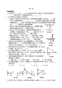 华师大版九年级上册1 杠杆课后作业题