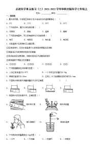 七年级上册走近科学综合与测试练习题