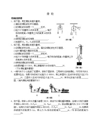 科学2 滑轮课后练习题