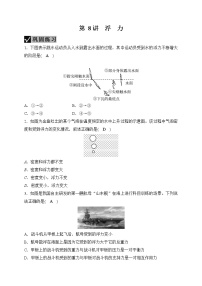 备战2022 中考科学 一轮复习 第4部分 第8讲　浮　力 同步练习