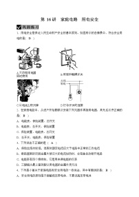 备战2022 中考科学 一轮复习 第4部分 第16讲　家庭电路　用电安全 同步练习