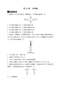 备战2022 中考科学 一轮复习 第4部分 第15讲　电和磁 同步练习