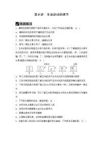 备战2022 中考科学 一轮复习 第2部分 第8讲　生命活动的调节 同步练习