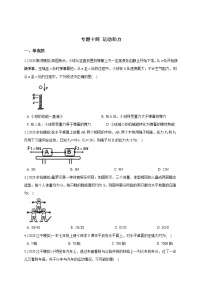 备战2021 2020年中考科学模拟题分类训练 专题14 运动和力（含答案，共50题）