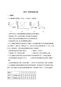 备战2021 2020年中考科学模拟题分类训练 专题6 植物的新陈代谢（含答案，共48题）