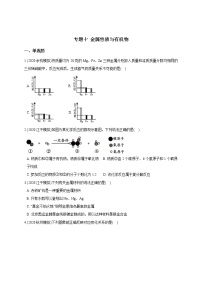 备战2021 2020年中考科学模拟题分类训练 专题10 金属性质与有机物（含答案，共49题）