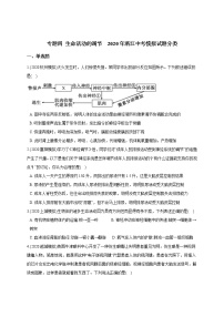 备战2021 2020年中考科学模拟题分类训练 专题4 生命活动的调节（含答案，共49题）