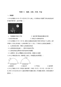 备战2021 2020年中考科学模拟题分类训练 专题13  地球、太阳、月球、宇宙（含答案，共49题）