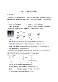 备战2021 2020年中考科学模拟题分类训练 专题2 生命系统的结构层次（含答案，共50题）