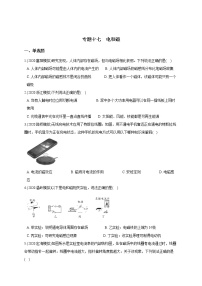 备战2021 2020年中考科学模拟题分类训练 专题17  电和磁（含答案，共49题）