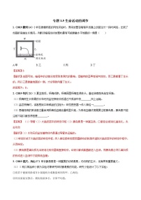 备战2022 中考科学 重难点练习 专题1.5 生命活动的调节