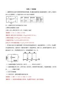 备战2022 中考科学 重难点练习 专题2.7 电热器