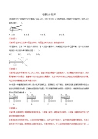 备战2022 中考科学 重难点练习 专题2.3 杠杆