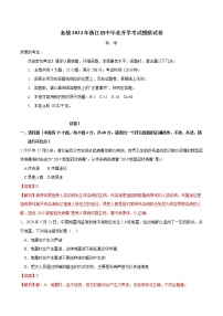 备战2022 中考科学 浙江初中毕业升学考试模拟试卷1