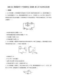 第51讲 电功率及其计算 备战2022 浙教版科学 中考高频考点 加强练