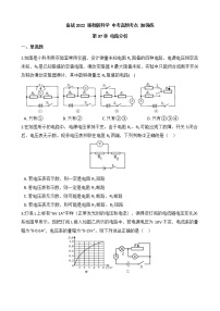 备战2022 浙教版科学 中考高频考点 加强练 第37讲 电路分析