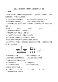 第20讲 质量  备战2022 浙教版科学 中考高频考点 加强练