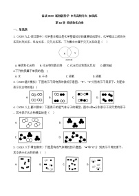 第62讲 单质和化合物(学生版)  备战2022 浙教版科学 中考高频考点 加强练