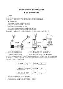 第67讲 氧气的性质和制取(学生版)  备战2022 浙教版科学 中考高频考点 加强练