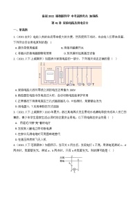 第41讲 家庭电路及用电安全  备战2022 浙教版科学 中考高频考点 加强练