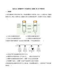 第9讲 呼吸作用  备战2022 浙教版科学 中考高频考点 加强练