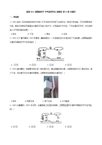 第53讲 水循环 备战2022 浙教版科学 中考高频考点 加强练
