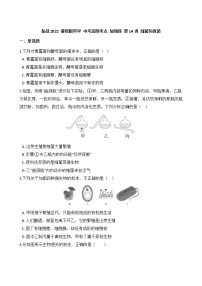 第14讲 细菌和真菌  备战2022 浙教版科学 中考高频考点 加强练