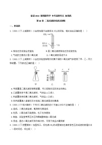 第68讲 二氧化碳的性质及制取(学生版)  备战2022 浙教版科学 中考高频考点 加强练