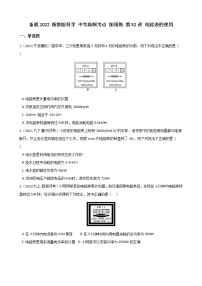 第52讲 电能表的使用 备战2022 浙教版科学 中考高频考点 加强练