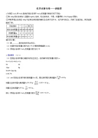 初中化学中考专题突破(一)　坐标图像题   教师版 (3)