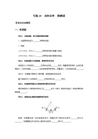 备战2022 中考科学 精讲精练 专题20 功和功率 机械能(学案)