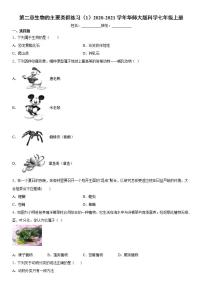 科学七年级上册第2章 生物的主要类群综合与测试习题