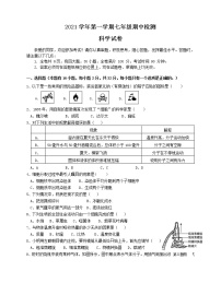 浙江省温州市平阳县水头学区两校2021-2022学年七年级上学期期中联考科学【试卷+答案】