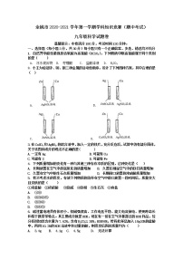 浙江省余姚市2021-2022学年九年级上学期学科知识竞赛（期中考试）科学【试卷+答案】