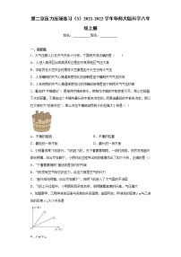 华师大版八年级上册第2章  压力  压强综合与测试课后练习题