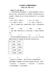 浙江省温州市英才学校八年级科学上学期期中模拟测试卷 2021—2022学年浙教版八年级上科学