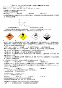 （浙江温州）2021-2022学年第一学期九年级科学质量检测（三）期中03