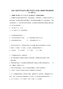 浙江省杭州文澜中学2021---2022学年科学七年级上册期中【试卷+答案】